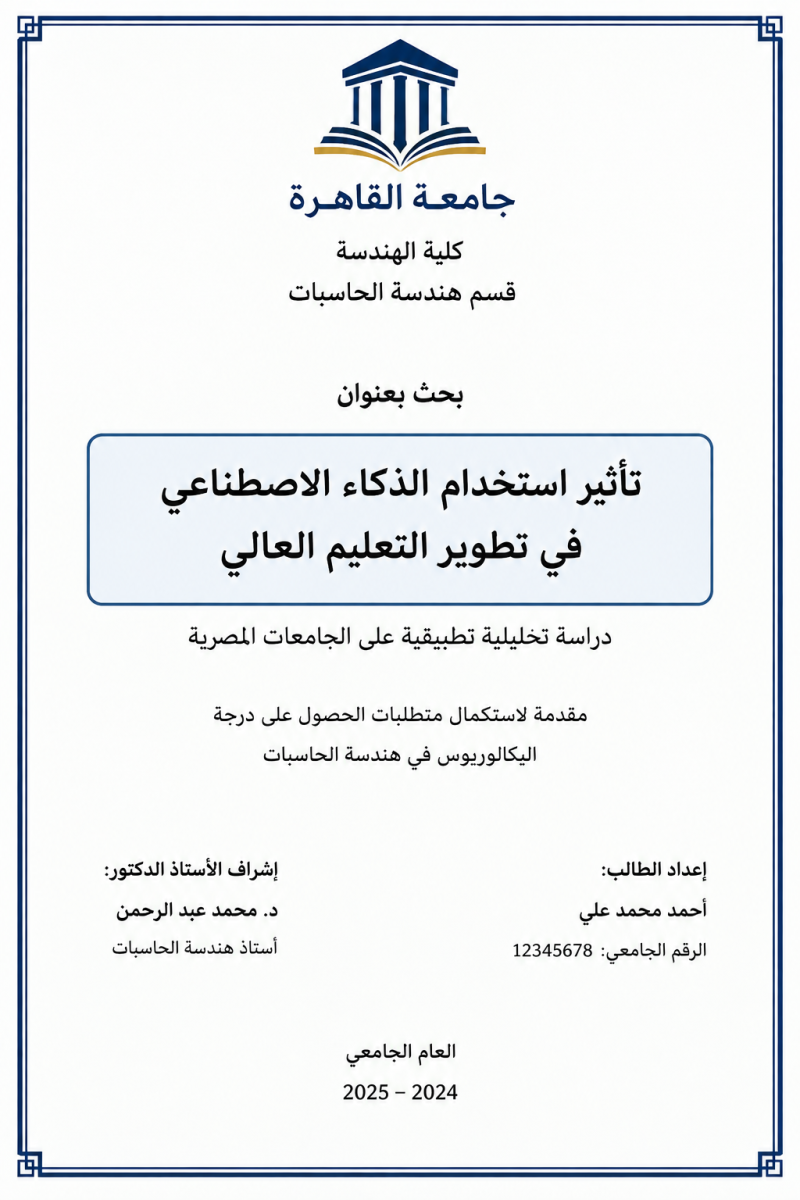 موذج صفحة العنوان لبحث جامعي